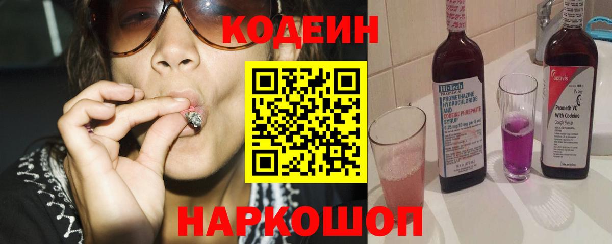 Хасавюрт  Кодеиновый сироп Lean Purple Drank  Вход с VPN  Кодеиновый сироп Lean Purple Drank 