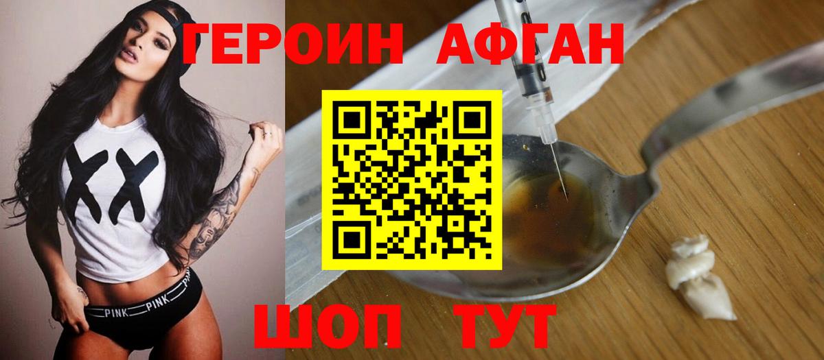 ГЕРОИН Афган Хасавюрт