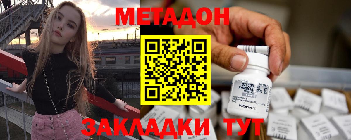 Хасавюрт  МЕТАДОН VHQ  МЕТАДОН кристалл  Вход с VPN 